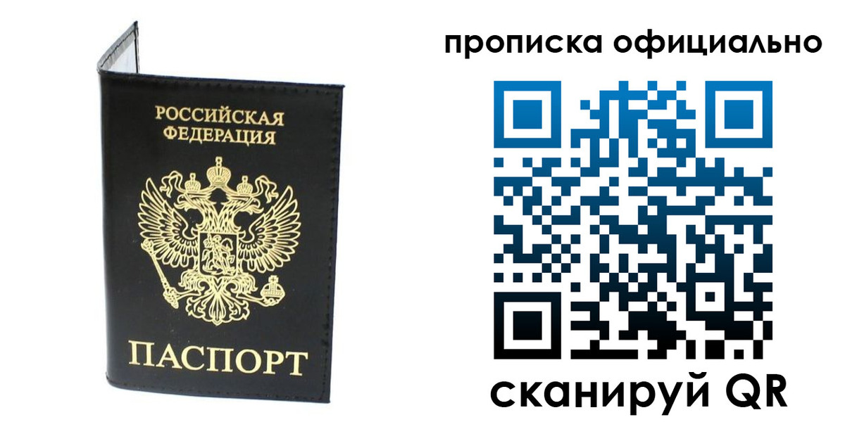 прописка поиск в Отрадном